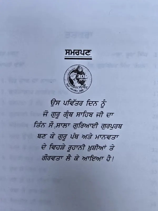 Maskeen ji diya Sunayian anubhavi Gathawa Giyani Punjabi Sikh literature STOR 3