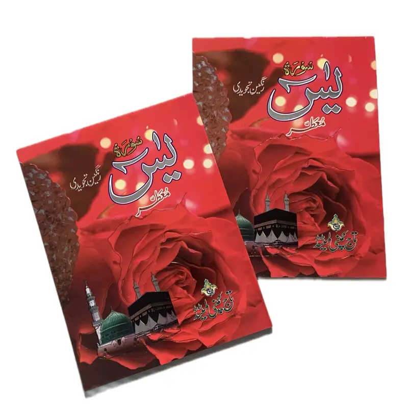 Surah Yaseen Rose Scented 9 lined Colour Coded Tajweed Rules 0