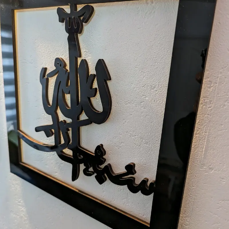 30cm TASBEEH set of 3 WOODEN FRAMES BLACK ACRYLIC SHINY REFLECTIVE FINISH  - TASBIH - SUBHANALLAH - ALHUMDULILLAH - ALLAH HU AKBAR - SQUARE - MUSLIM - ARABIC 4