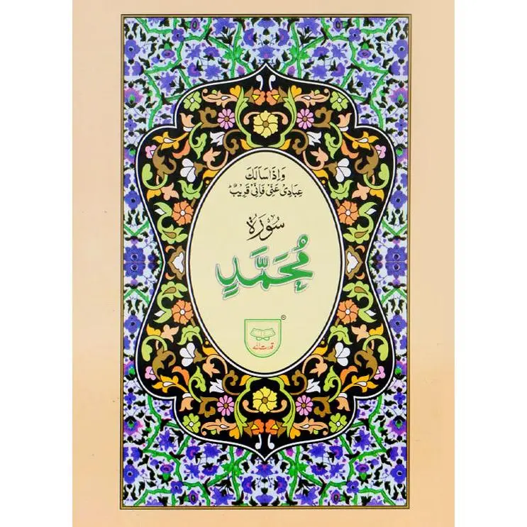 Surah Muhammad 9 Lines A5 Size Quran Surat Muhammad