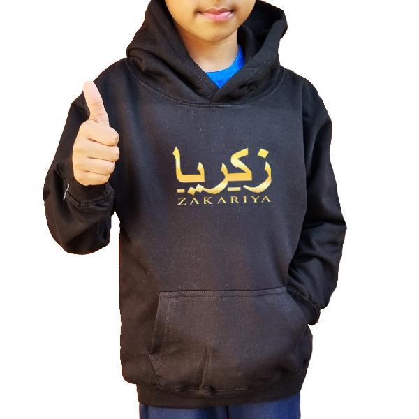 Personalised Children's Arabic Name Hoodie - Islamic Muslim Gifts 0