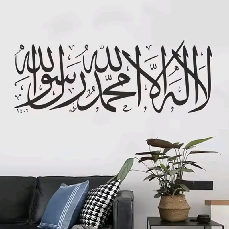 Islamic Wall Art Religious Decor Sticker - La ilaha illallah Muhammadur rasulullah 0
