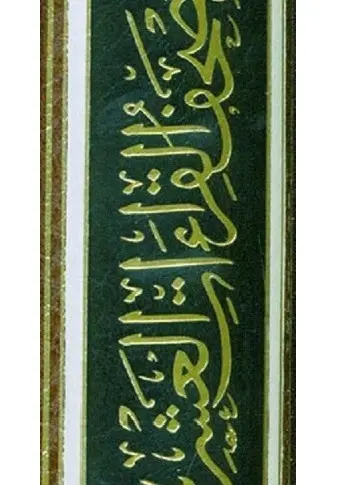 The Ten Readings of the Quran مصحف القراءت العشر by Ahmed Isa Hard Cover (Pages:641) 4
