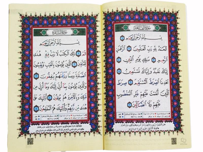 Full Surah al Baqarah with Colour Coded Tajweed (Arabic - Paperback 17x24cm) 1