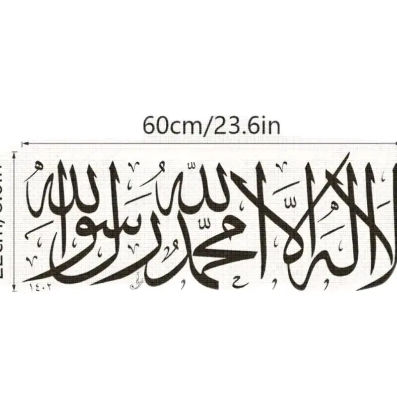 Islamic Wall Art Religious Decor Sticker - La ilaha illallah Muhammadur rasulullah 3