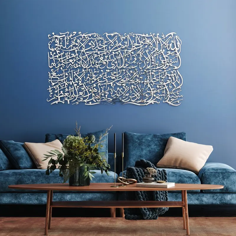 Ayatul Kursi Stainless Steel Islamic Wall Art Home Decor | Ayatul kursi Wall Art Religious Gift 0