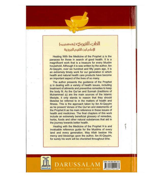 Healing with the Medicine of the Prophet صلی الله علیه وآلهِ وسلم : Coloured 1