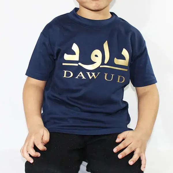 Personalised Children's Arabic Name T-shirt - Islamic Muslim Gifts