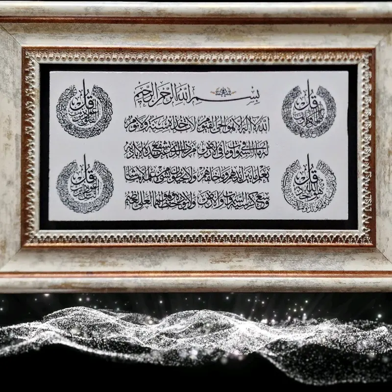 Aytul Kursi and 4 Qul| A stunning Frame of Quran Verses to decorate your home and a great house warming gift. Ornaments Religious 1
