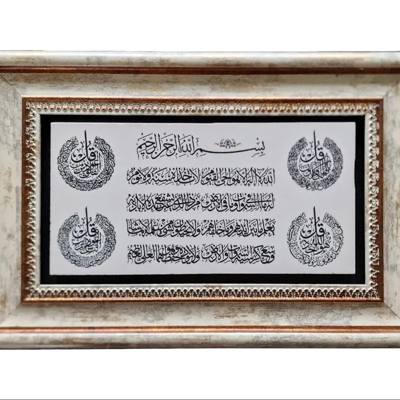 Aytul Kursi and 4 Qul| A stunning Frame of Quran Verses to decorate your home and a great house warming gift. Ornaments Religious 0