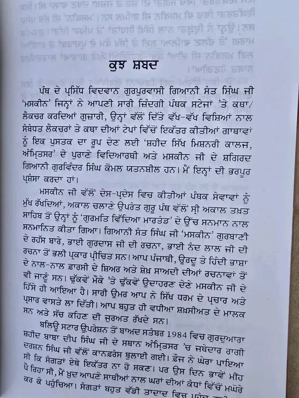 Maskeen ji diya Sunayian anubhavi Gathawa Giyani Punjabi Sikh literature STOR 8