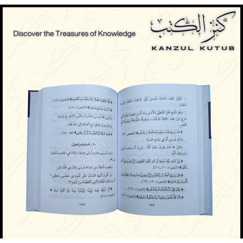 Stories of the Prophets قصص النبيين للأطفال 1